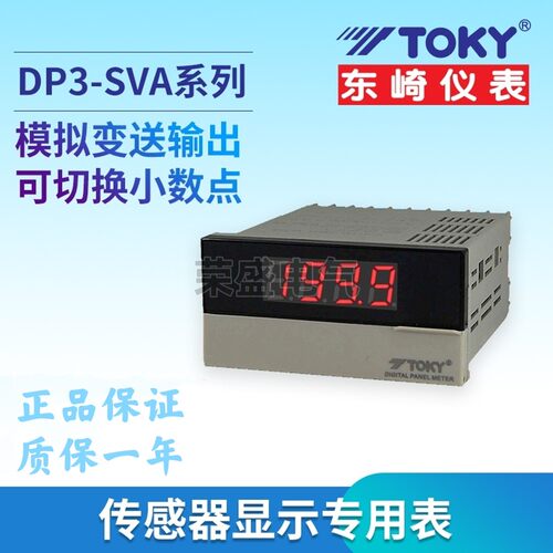 速发TOKY东崎DP3-SVA1 DP3-SVA1A传感器数显表线速转速表频率表0-