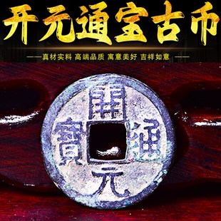 速发元元通宝铜钱唐朝开盛开世平安祝福收藏送礼古代历史真币鉴定