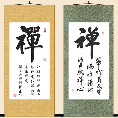 速发禅字 清月明心照禅池卷轴挂画 书房客厅装饰画可