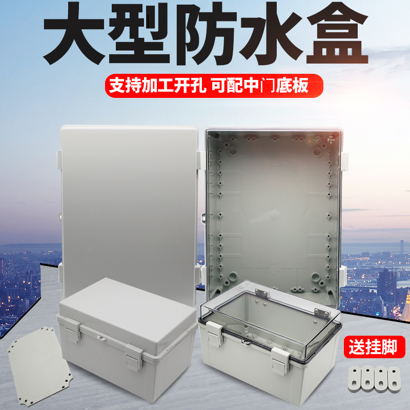 速发搭扣式大型防水盒带合页防水箱子PC塑料电器密封盒翻盖配电箱