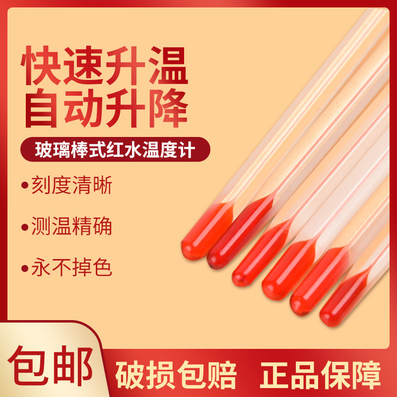 速发温度计家用室内大棚冰箱鱼缸红水玻璃棒温度表0-50-100-200度