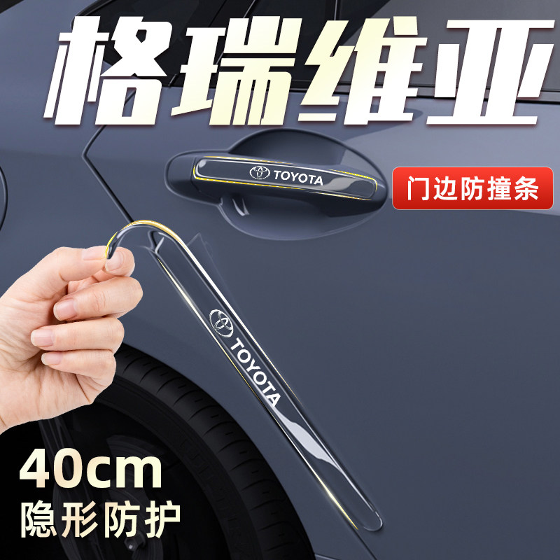 速发适用于丰田格改维亚配门防撞条贴防刮装饰品汽车用品瑞装件车