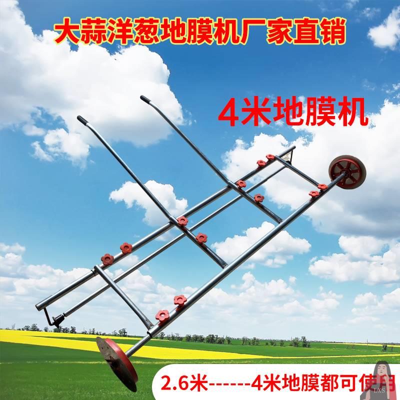 速发大蒜盖地膜机压膜器洋葱用铺地膜器覆膜机扣膜器压地膜器手推
