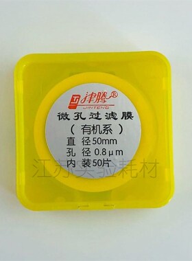 速发津腾微孔Mm50/47/60水系滤CE混合纤维有机尼龙0.22 0.45u膜抽