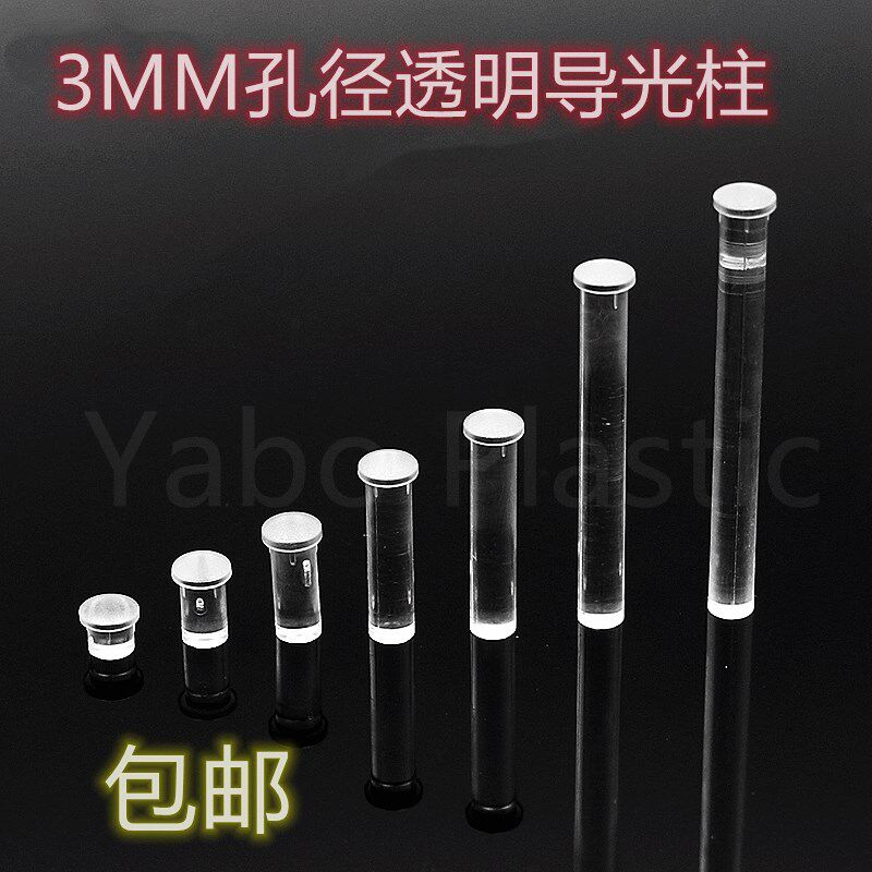 速发直径m圆头透明导光柱贴片灯带卡位导光棒F灯珠引光胶柱紧配