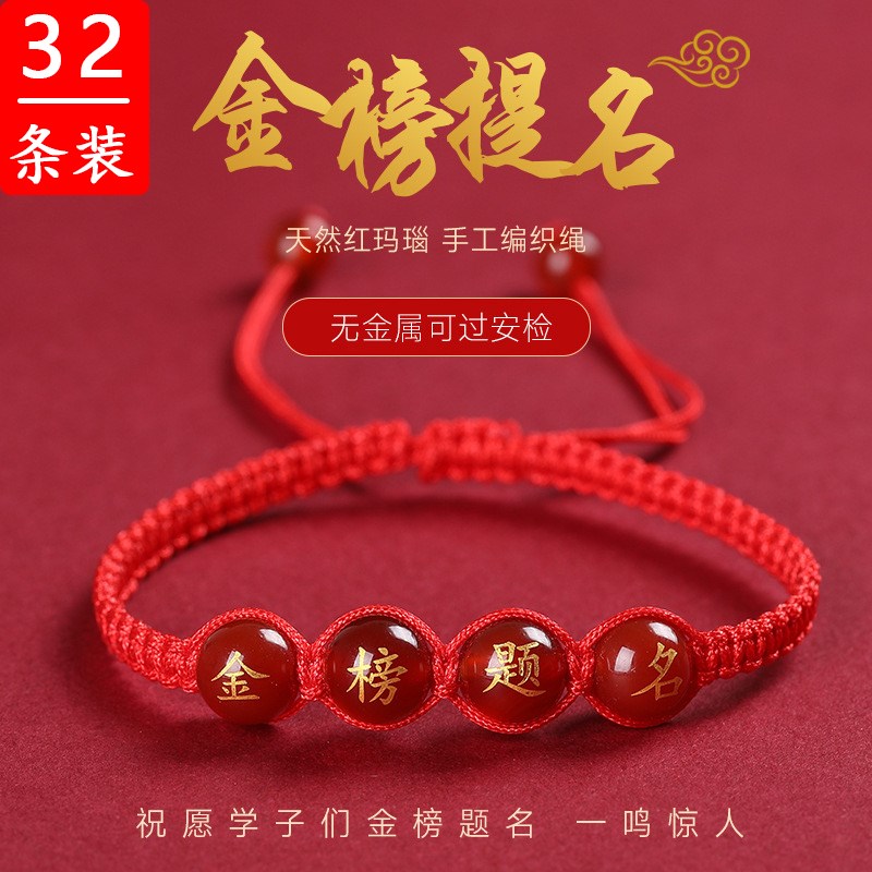速发开榜礼物励志金学题名红绳中考高考加油礼品奖励学生全班实用