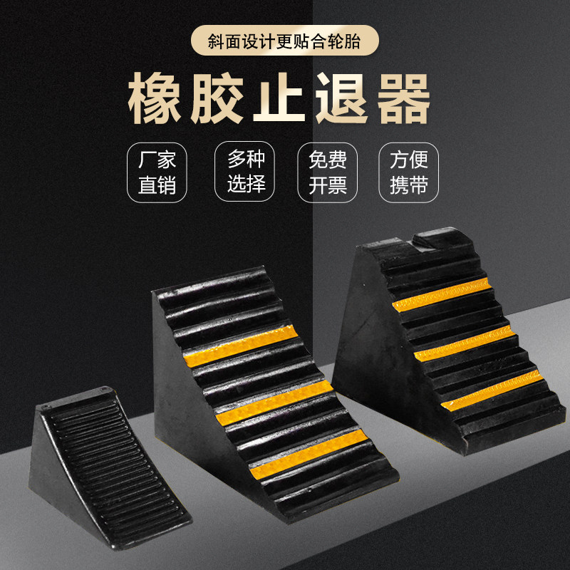 速发便携式汽车防溜车止滑器橡胶挡阻大货车止退器年检塑料三角木