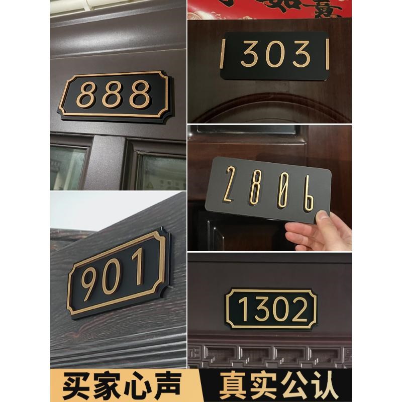 速发亚克力门牌号码牌高级感家用房间号创意门贴酒店宾馆轻奢数字