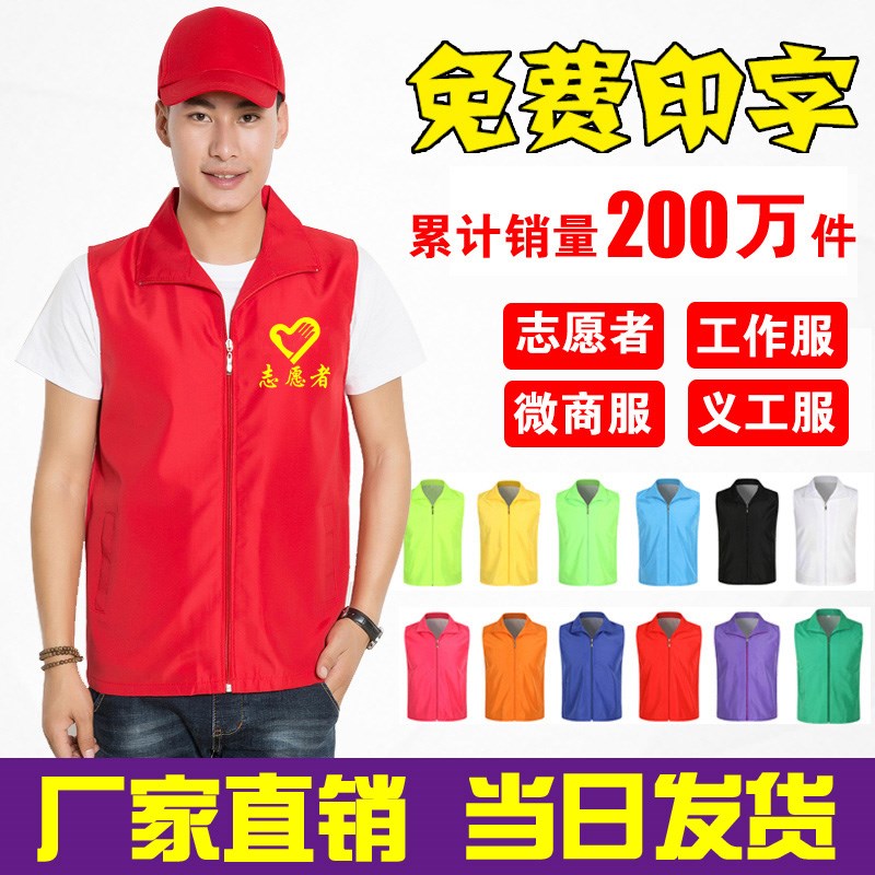 速发志愿者马甲告义logo党员字工公益活动红背心广印衫超市工作服