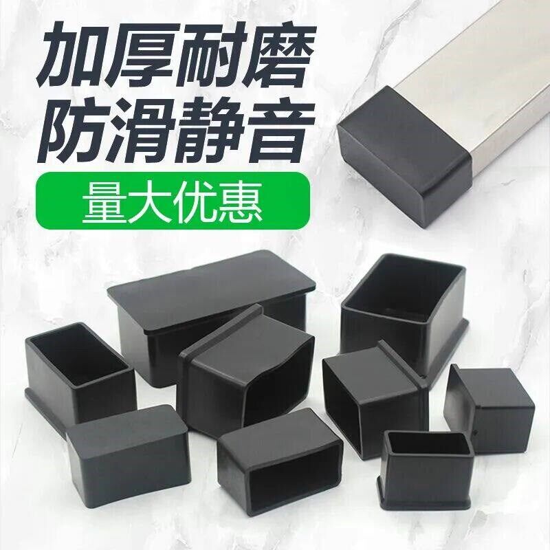 速发5*55长方形PVC软胶不锈钢方管外套堵头货架餐桌椅脚套凳子脚