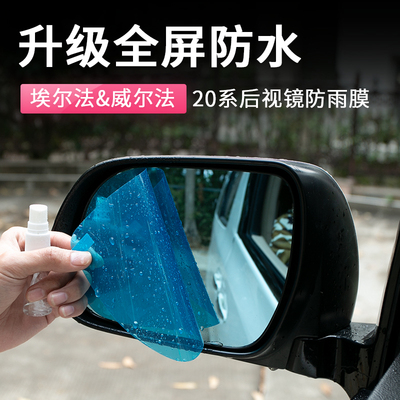 速发适用于法尔埃防e膜改装phd0威尔法v雨fire防雾