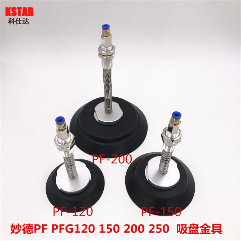 速发妙德 真空吸盘 工业 气动 重载 吸盘 PFG PF-120 150 200 250