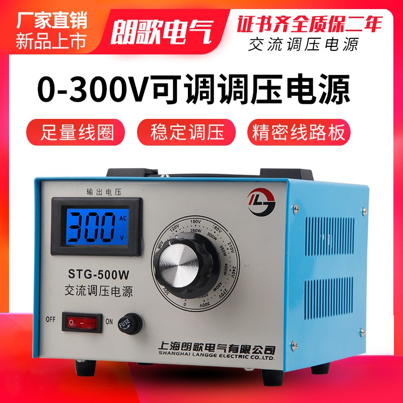 厂促交流220V单相调压器接触式数显STGE500W自耦变压器0-300V可调