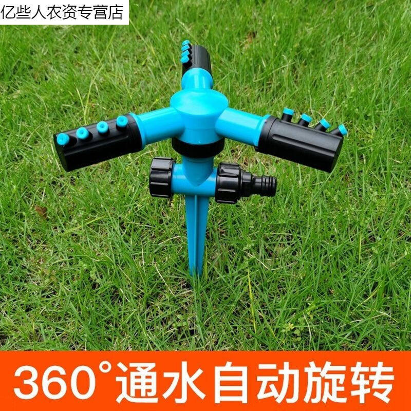 速发菜地浇水神器地插式旋转洒水器灌溉喷头浇花浇菜喷水园林菜地,农机/农具/农膜,喷头,淘宝优惠券,粉丝福利购,淘宝优惠卷