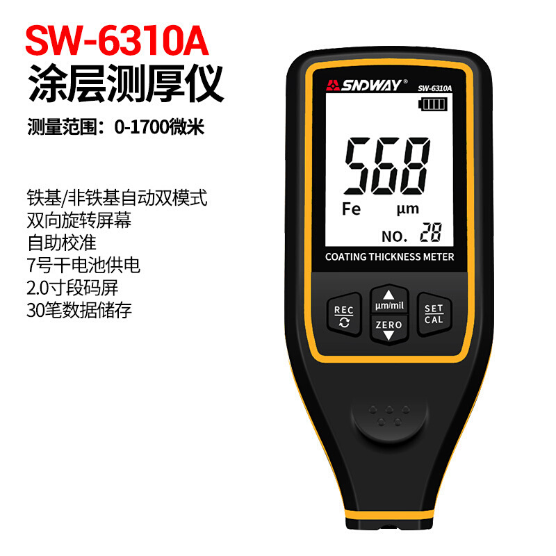 深达威SW-6300A/SW-6310A/SW-6310C/SW-6310D漆膜仪涂层测厚仪器