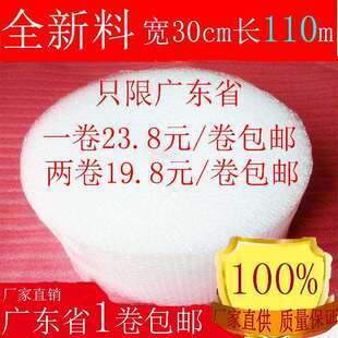 全新料气泡膜泡沫纸垫泡泡膜气泡卷防震包装 填充30cm 110m 包邮