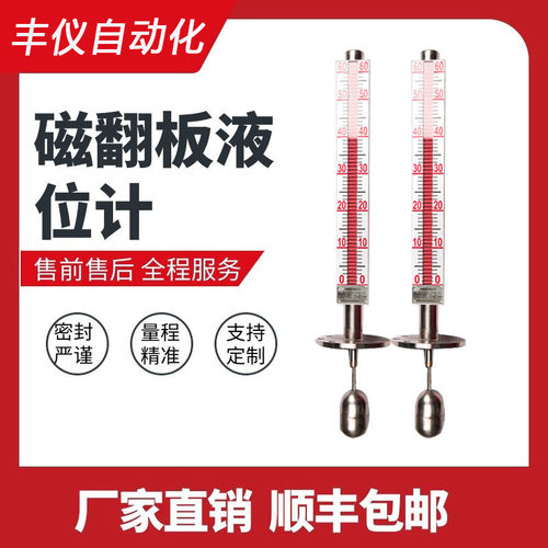 uhz磁翻板液位计带远传高温防腐 4-20ma不锈钢顶装磁性水位计