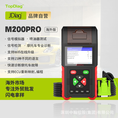 JDiag捷代新品摩托车诊断仪 支持ECU重新映射和编程M200PRO诊断仪