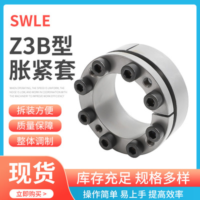 Z3B-85X125镀镍胀紧连接套SWLE200A传动简易型胀紧套联轴器