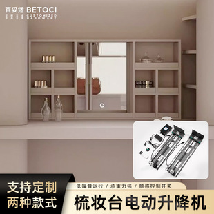 智能电动梳妆台升降轨道五金吊柜电视柜岛台首饰柜隐形滑轨配件