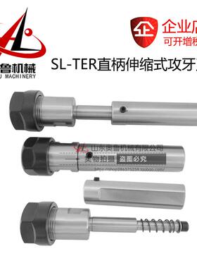 SLN/C16/20/25/32-TER11/16/20/25/32直柄ER攻丝延长杆