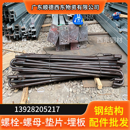 钢结构预埋件地脚螺栓 M56地螺丝 广州 三亚 生产厂家批发加工