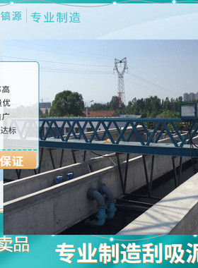 长期供应jhy桁车式刮泥机 山东刮泥机生产厂家