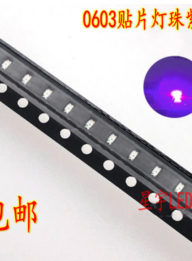 工厂直供0603紫光led灯珠贴片单色1608紫色0603高亮紫光色灯包邮