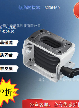 威图Rittal 倾角转接器CP6206460控制机柜附件电柜配件