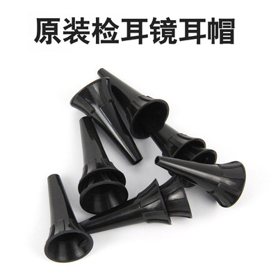 检耳镜耳套配件 里斯特riester睿德10个