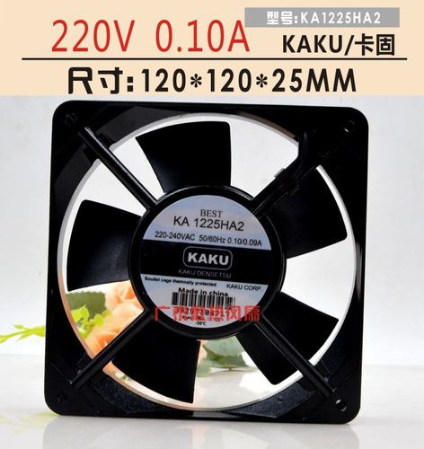 台湾 KAKU卡固 KA1225HA2 AC220V 0.10A 12025 散热风扇 电柜风机