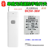 远距离大遥控宽电压5V6V9V12V24v36V一单路手动开关LED灯具控制器