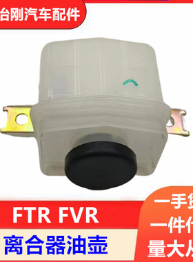 五十铃卡车庆铃FTR FVR 4HK1 6HK1 离合器油壶