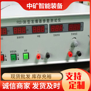 FCC-3型参数测定仪 高能脉冲起爆器 矿山发爆器参数测试仪