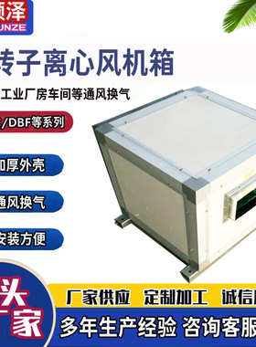 DBF-150柜式离心风机箱外转子离心风机箱1500风量离心排风风机箱