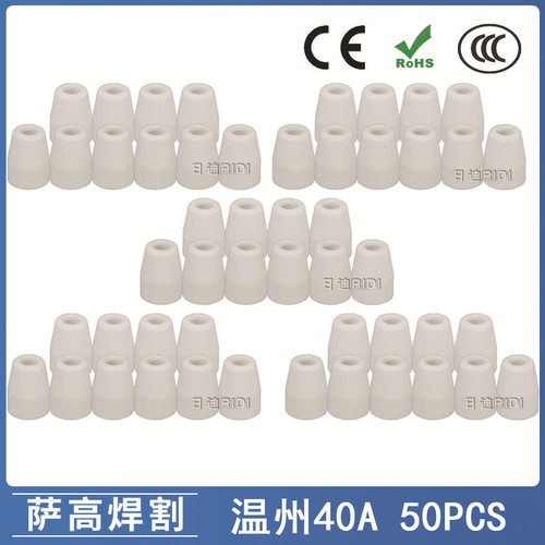 跨境PT31/温州40A等离子LGK40切割配件LG40切割枪瓷嘴保护罩50PCS