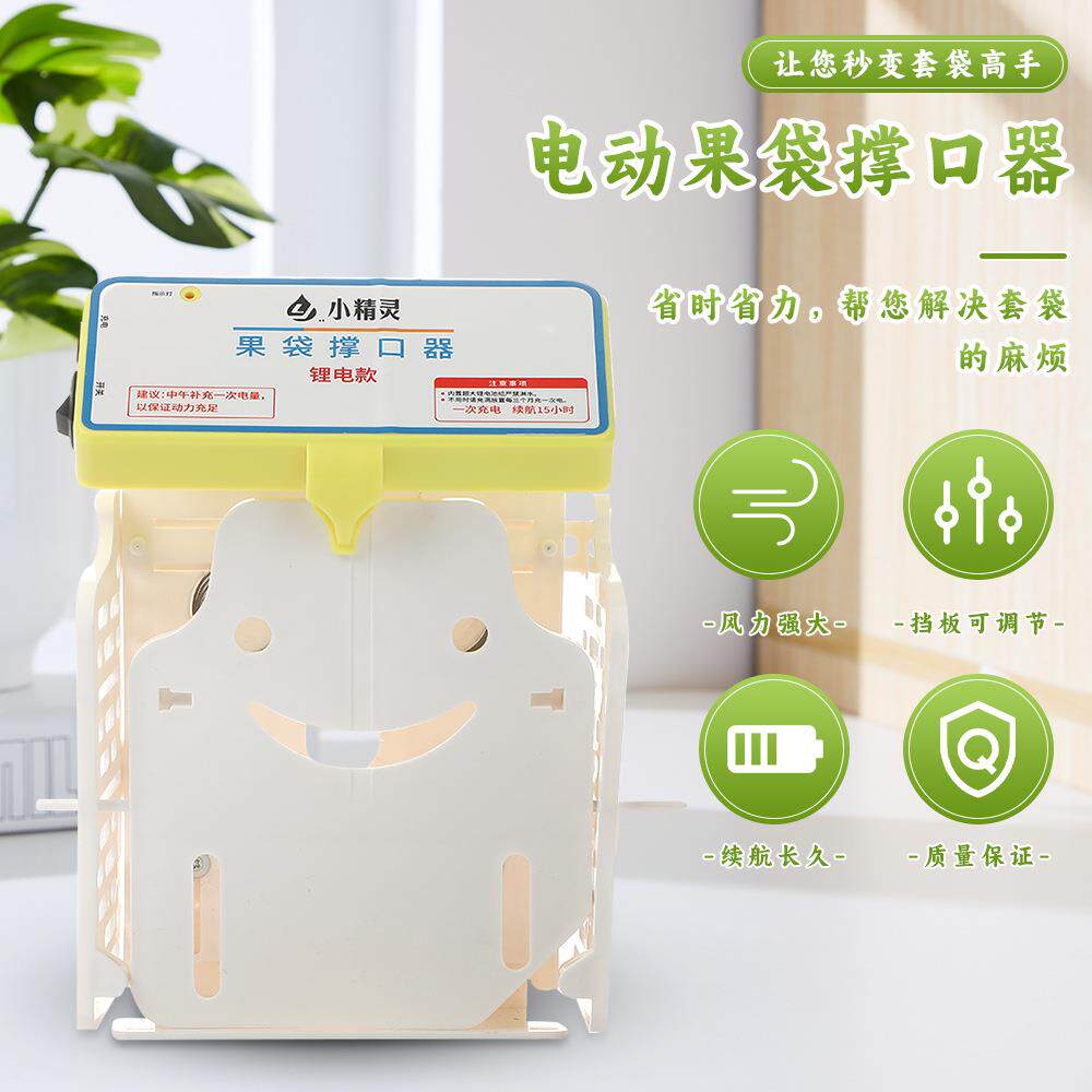 新款锂电果袋机袋子自动撑口器便携水果套袋器果园套袋机图片