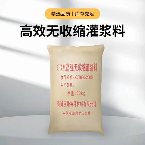CGM高强无收缩灌浆料补漏防水灌浆料环氧灌浆料订购