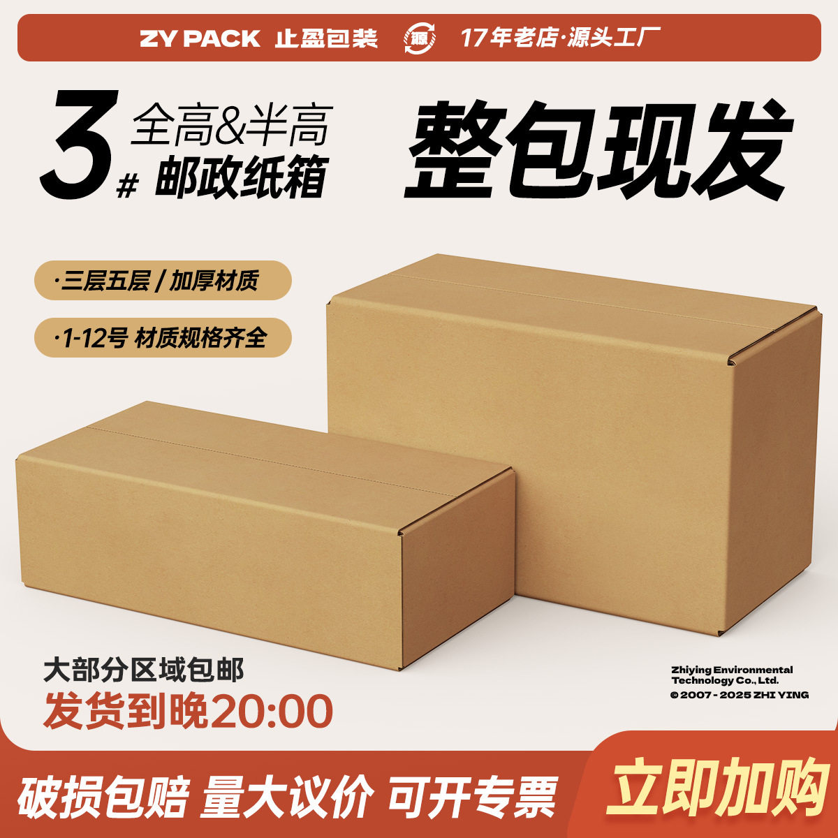 止盈快递纸盒半高箱打包材料搬家箱包装盒飞机盒快递纸箱打包纸箱图片