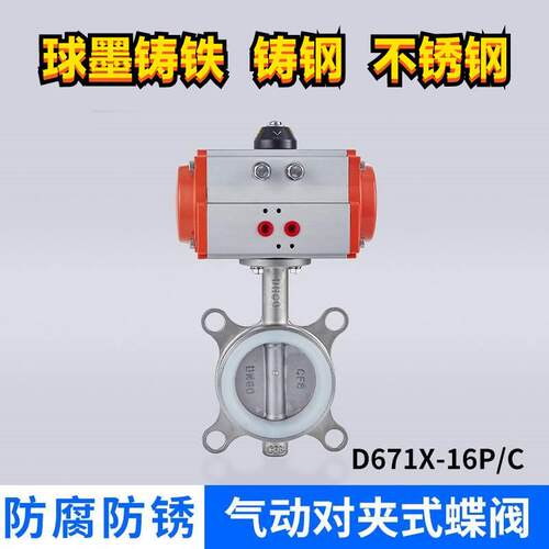 D671F-16PD671F-16R气动不锈钢四氟蝶阀气动衬氟蝶阀四氟乙烯