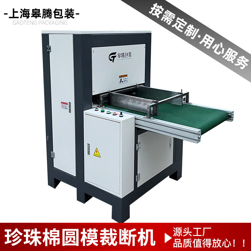 EPE珍珠棉圆模裁断模切机压床圆压圆珍珠棉填充料缓冲粒辊刀冲机