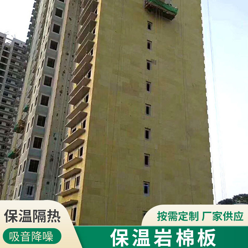 外墙施工岩棉板憎水屋面建筑外墙板保温隔热材料耐高温防水