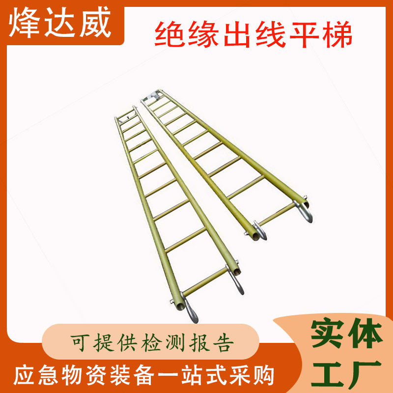 带电作业绝缘黄管出线平梯电工线路检修平衡挂线吊梯