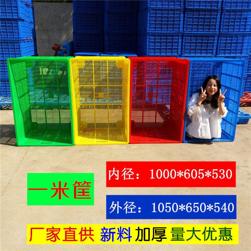 大号一米筐厂家批发长方形塑料筐带孔运输箱快递专用江苏发货