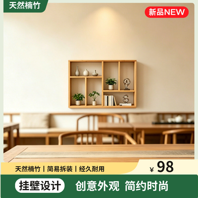 竹制方格博古架新中式墙上置物架墙面收纳架茶室陈列架壁挂展示架
