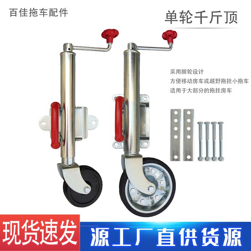 澳式顶摇拖车房车千斤顶手动支腿驻车支撑导向轮骑士轮橡胶轮