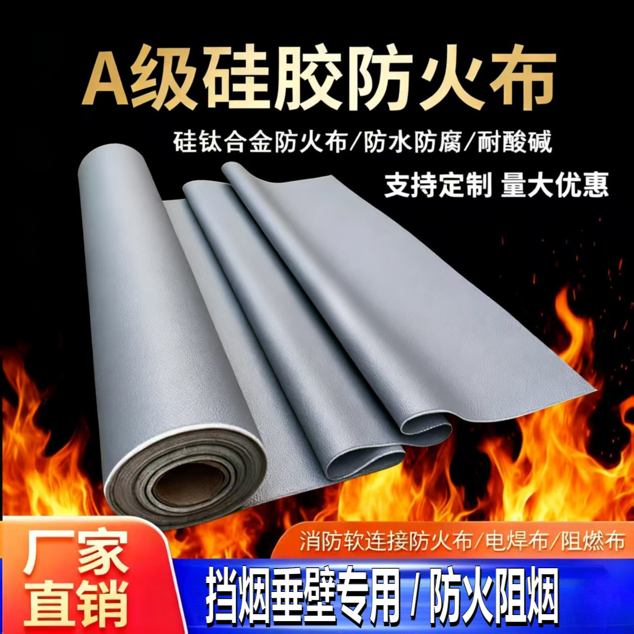 硅胶防火布阻燃耐高温隔热玻璃纤维连接防火挡烟帆布垂壁布电焊布