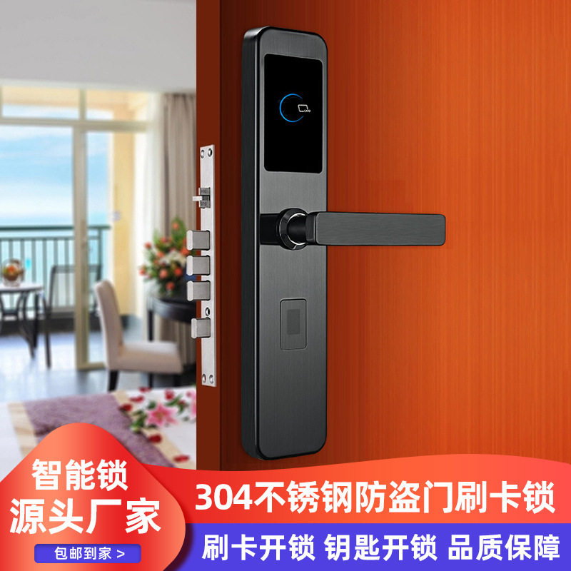 酒店宾馆智能感应门锁磁卡锁家用电子刷卡门锁感应锁民宿公寓门锁