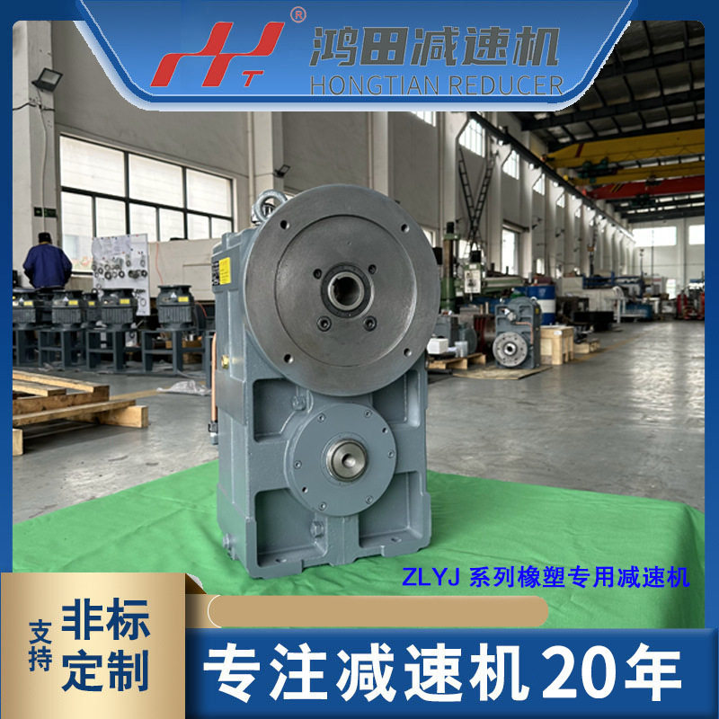 现货供应 ZLYJ系列减速机 塑料挤出机齿轮箱 ZLYJ硬齿面减速电机