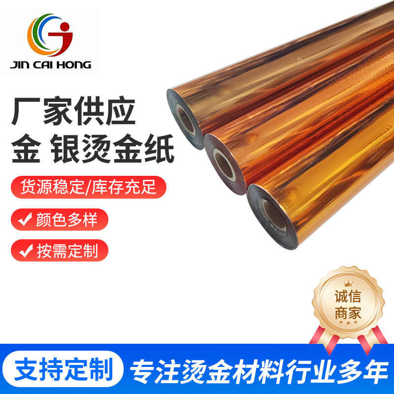 DIY手工烫金纸 金银色电化铝烫印箔 烫金膜 布匹纺织品等专用